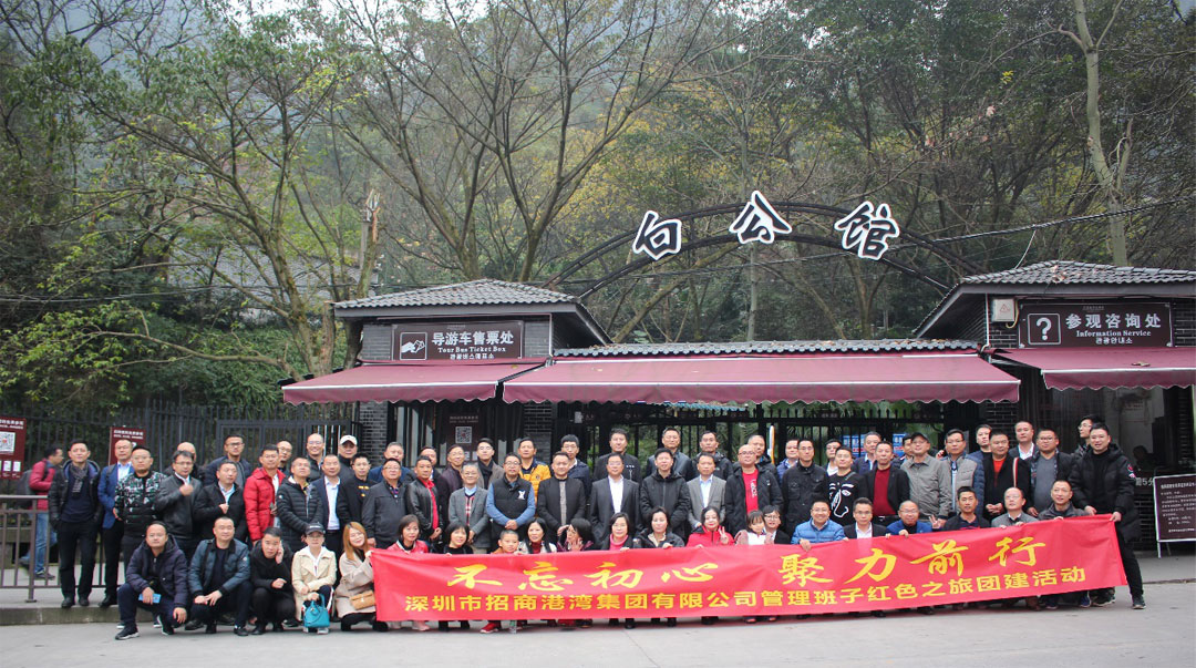 集團組織開展“不忘初心，聚力前行”管理班子紅色之旅團建活動