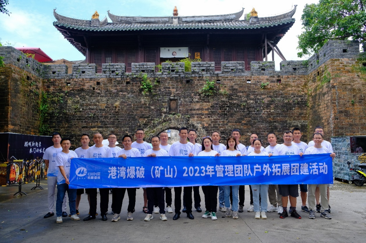 港灣爆破公司開展“乘風(fēng)破浪，開拓未來”戶外拓展團(tuán)建活動(dòng)