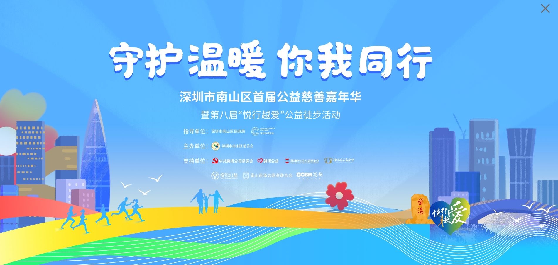 助力慈善公益，踐行社會(huì)責(zé)任——港創(chuàng)股份公司參加南山區(qū)首屆公益慈善嘉年華